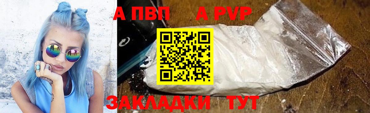 Alfa_PVP VHQ Фурманов