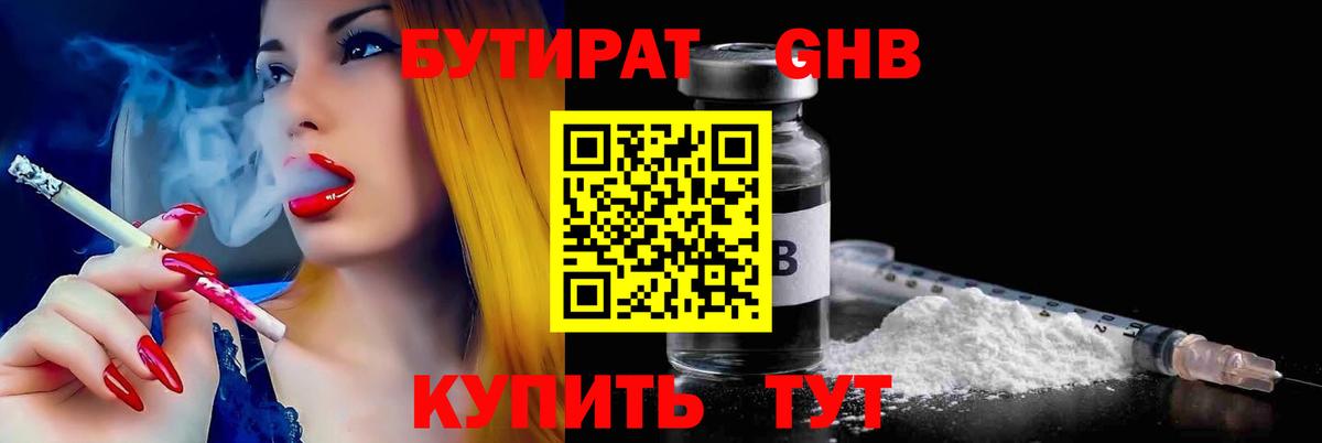 БУТИРАТ вода  Вход с VPN  Фурманов 
