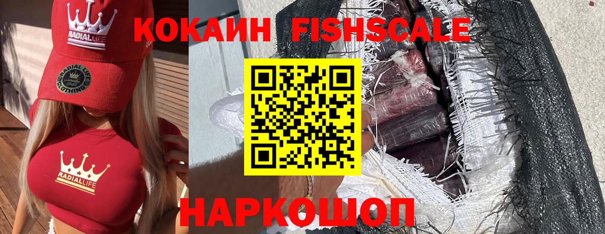 Фурманов  Cocaine FishScale  КОКАИН Columbia  Вход с VPN 
