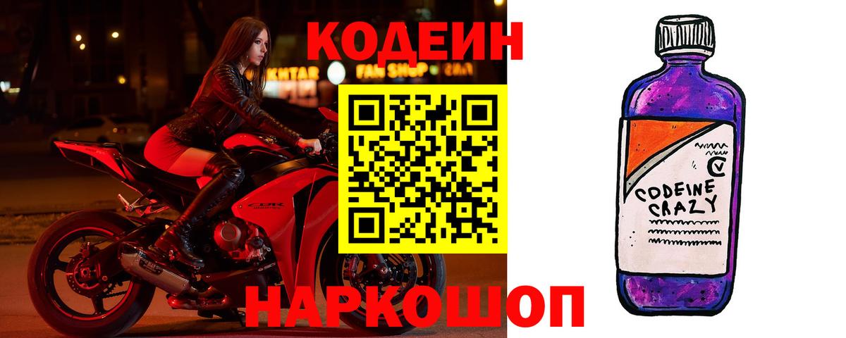 Фурманов  Codein Purple Drank  Вход с VPN  Codein Purple Drank 