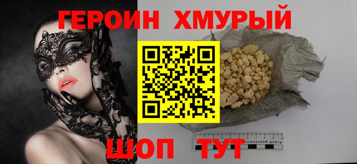 ГЕРОИН гречка  Вход с VPN  Фурманов 