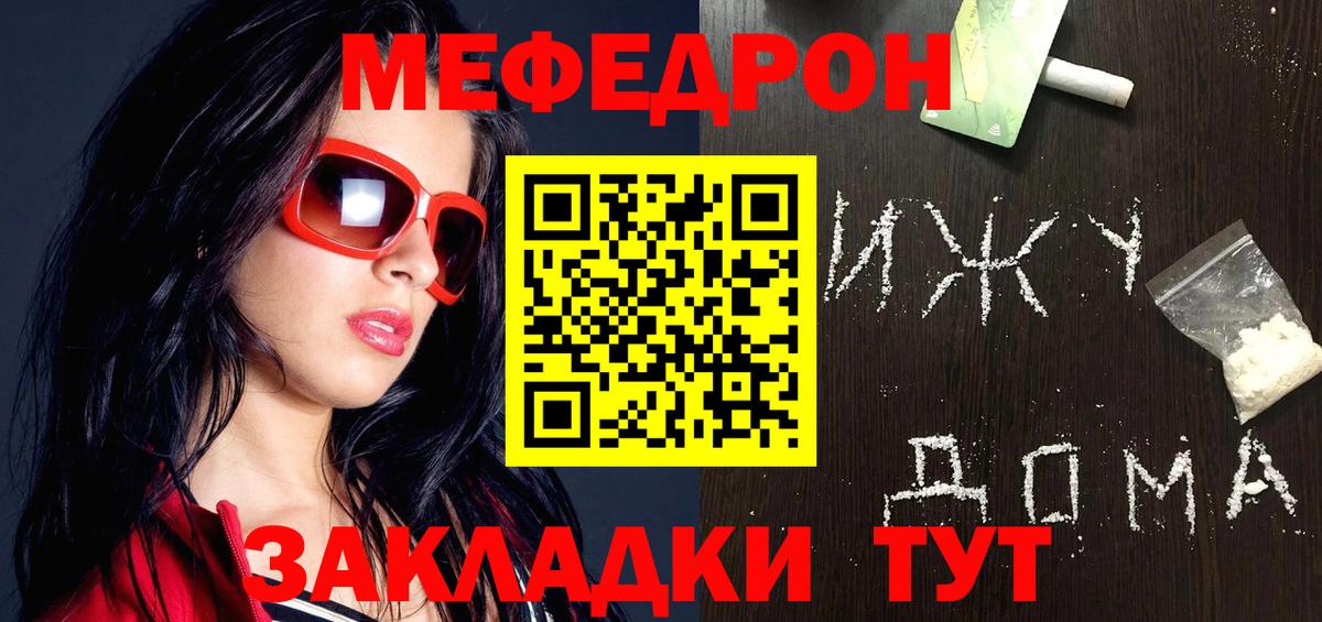   зеркало  Меф  МЕФ  Мефедрон мука  МЯУ-МЯУ мука  Вход с VPN  Фурманов 