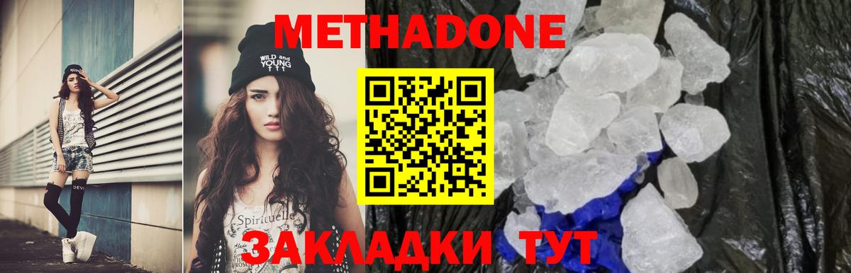 Метадон methadone    ТОР  Фурманов  Вход с VPN  МЕТАДОН белоснежный 